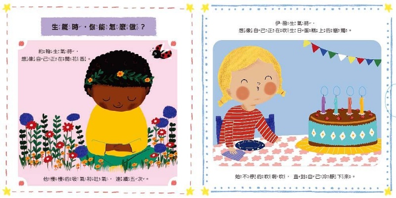 我非常生氣：幼兒情商啟蒙繪本遊戲書